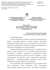 Statement by the Russian Federation