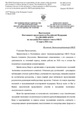 Statement by the Delegation of the Russian Federation on "The Report by the Co-ordinator of OSCE Economic and Environmental Activities"