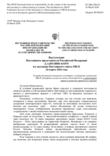 Statement by the Delegation of the Russian Federation on “Ongoing attempts by some participating States to undermine efforts at finding a long-term and sustainable peaceful solution to the Ukrainian crisis”