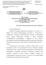 Statement by the Delegation of the Russian Federation on “66th round of the Geneva International Discussions, held on 18 and 19 March 2026”