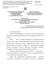 Statement by the Delegation of the Russian Federation on “First Ministerial Conference of the International Organization for the Russian Language, held in Moscow on 11 March 2026”