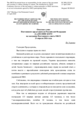 Statement by the Delegation of the Russian Federation on “The Russian Federation’s Ongoing Aggression Against Ukraine”