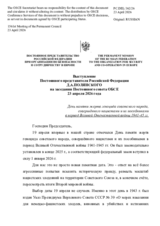 Statement by the Delegation of the Russian Federation on “Day of Remembrance for the Victims of the Genocide of the Soviet People, perpetrated by the Nazis and their collaborators during the Great Patriotic War of 1941–1945, observed on 19 April 2026"