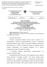 Statement by the Russian Federation