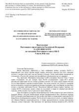 Statement by the Russian Federation