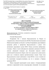 Statement by the Delegation of the Russian Federation on the "Opening Session ‒ Opening statement by H.E. Maka Botchorishvili, Vice Prime Minister and Minister for Foreign Affairs of Georgia"