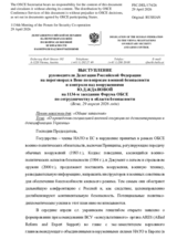 Statement by the Delegation of the Russian Federation