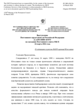 Statement by the Delegation of the Russian Federation on “27th anniversary of NATO’s aggression against the Federal Republic of Yugoslavia”