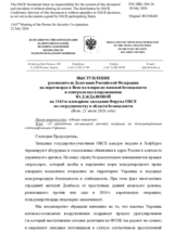 Statement by the Russian Federation