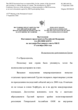 Statement by the Russian Federation