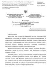 Statement by the Russian Federation