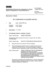 Journal of the 387th Plenary Meeting of the Forum for Security Co-operation (ru)