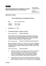 Journal of the 384th Plenary Meeting of the Forum for Security Co-operation (ru)