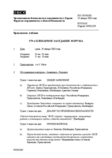 Journal of the 379th Plenary Meeting of the Forum for Security Co-operation (ru)