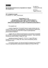 Permanent Council Decision No. 524 (ru)