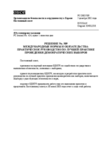 Permanent Council Decision No. 509 (ru)