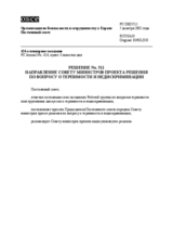 Permanent Council Decision No. 511 (ru)
