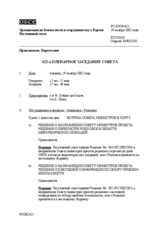 Journal of the 422nd Plenary Meeting of the Permanent Council (ru)