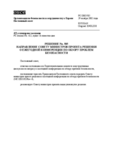 Permanent Council Decision No. 505 (ru)