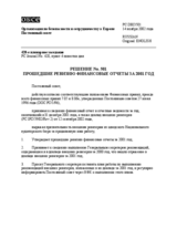 Permanent Council Decision No. 501 (ru)
