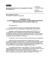 Permanent Council Decision No. 502 (ru)