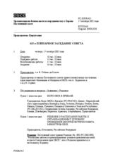 Journal of the 415th Plenary Meeting of the Permanent Council (ru)