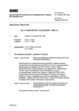 Journal of the 411th Plenary Meeting of the Permanent Council (ru)