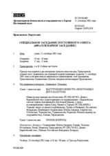 Journal of the 409th Special Plenary Meeting of the Permanent Council (ru)