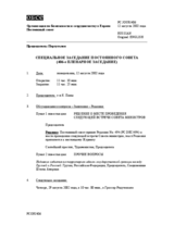 Journal of the 406th Special Plenary Meeting of the Permanent Council (ru)