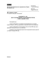 Permanent Council Decision No. 494 (ru)