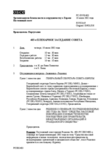 Journal of the 403rd Plenary Meeting of the Permanent Council (ru)