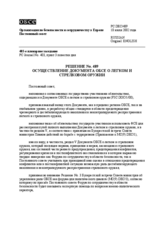 Permanent Council Decision No. 489 (ru)