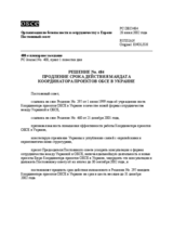 Permanent Council Decision No. 484 (ru)