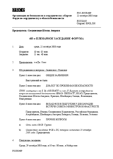 Journal of the 403rd Plenary Meeting of the Forum for Security Co-operation (ru)