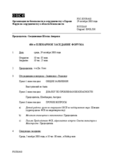 Journal of the 404th Plenary Meeting of the Forum for Security Co-operation (ru)