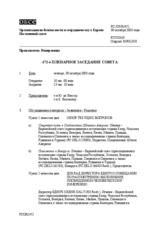 Journal of the 472nd Plenary Meeting of the Permanent Council (ru)