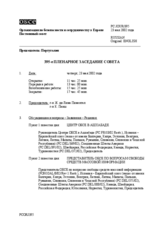 Journal of the 395th Plenary Meeting of the Permanent Council (ru)