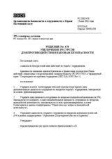 Permanent Council Decision No. 478 (ru)