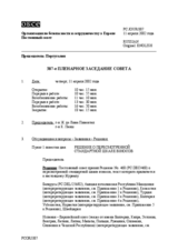 Journal of the 387th Plenary Meeting of the Permanent Council (ru)