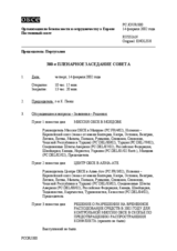 Journal of the 380th Plenary Meeting of the Permanent Council (ru)