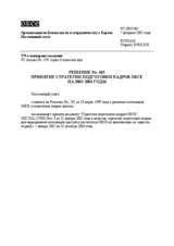 Permanent Council Decision No. 465 (ru)