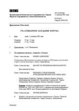 Journal of the 376th Plenary Meeting of the Forum for Security Co-operation (ru)