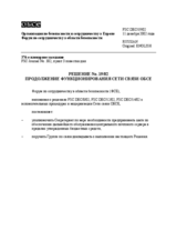 Forum for Security Co-operation Decision No. 19/02 (ru)