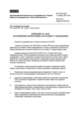 Forum for Security Co-operation Decision No. 16/02 (ru)