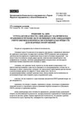Forum for Security Co-operation Decision No. 18/02 (ru)