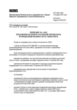 Forum for Security Co-operation Decision No. 14/02 (ru)