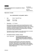 Journal of the 549th Plenary Meeting of the Permanent Council/Corrected Reissue (ru)