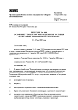 Permanent Council Decision No. 666 (ru)