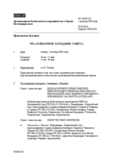 Journal of the 535th Plenary Meeting of the Permanent Council (ru)