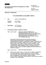 Journal of the 476th Plenary Meeting of the Permanent Council (ru)